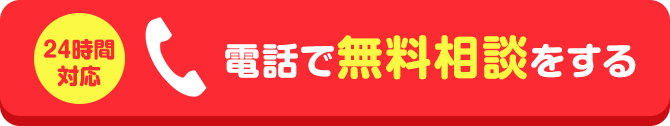 24時間対応｜0120-977-126
